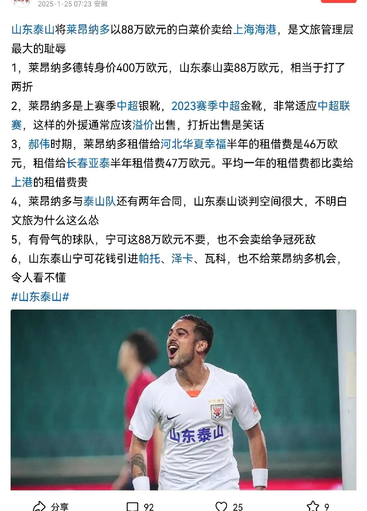 爱游戏注册包含今晚体能课后，山东泰山队长鼓劲备战德甲，目标明确，球探报告显示潜力的词条